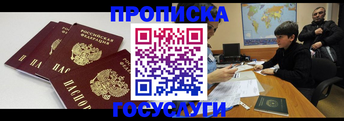 прописка для военкомата в Орехово-Зуево