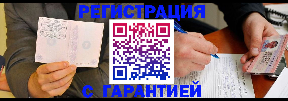 временная регистрация купить в Орехово-Зуево