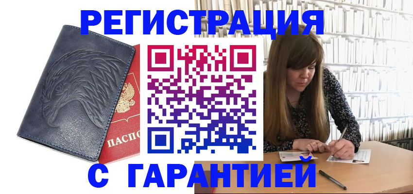 прописка для работы в Орехово-Зуево