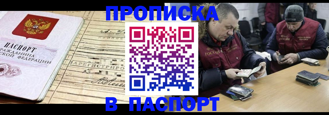 прописка 2025 в Орехово-Зуево